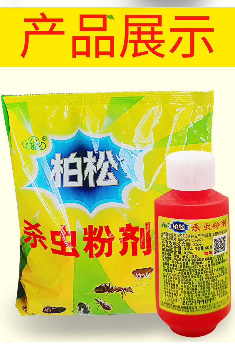 粉状柏松杀虫粉百虫灵苍蝇药养殖场猪牛羊鸡舍用灭虫子药蚊蝇净