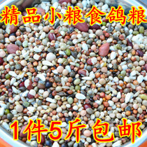 Pigeon grain ornamental pigeon feed idea Modenna black ingot quail Turtledove Parrot bird food feed