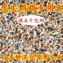 Small parrot tiger skin peony Xuanfeng cross-spotted Pacific bird food feed pet food 500g