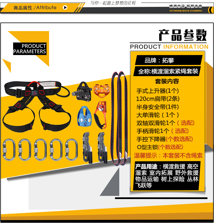 拓攀户外拓展横渡套装紧绳系统溜索滑轮丛林飞跃穿越树上探险装备