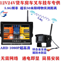 24V Trailer Crane Forklift RV Special 7 Inch Wireless Reversing Camera System 1080P HD Infrared Night Vision