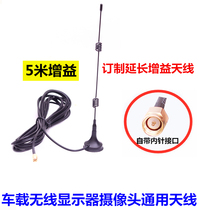 Car wireless reversing image universal 5m gain extension antenna 4G remote host GPS positioning sucker antenna