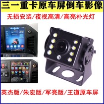 Three-one-heavy card Inger Edition Juhong version of Superbright Wang Dao original car screen retrofitted with backing image camera special HD