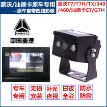 Heavy Steam Howo T7H TX340 Shandeka original car Four-way monitoring screen Private rear view camera HD Night vision
