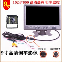 Large truck tractor 24V Universal 9-inch HD reversing image 4-way monitor wagon recorder 8-hole screen