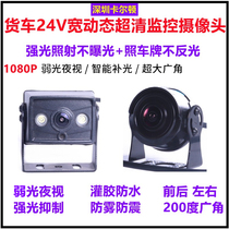 24V large truck four-way video surveillance all-in-one camera AHD1080P wide dynamic glare suppression