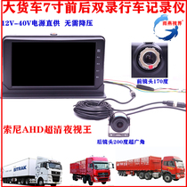 24V large truck 7 inches 1296P front and rear double recording driving recorder plus reversing image parking monitoring all-in-one machine