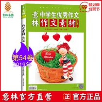 Yilin official website Yilin composition material volume 54 (2019 13-15) Wang Junkai I have a small universe in my heart There is a small universe college entrance examination material accumulation