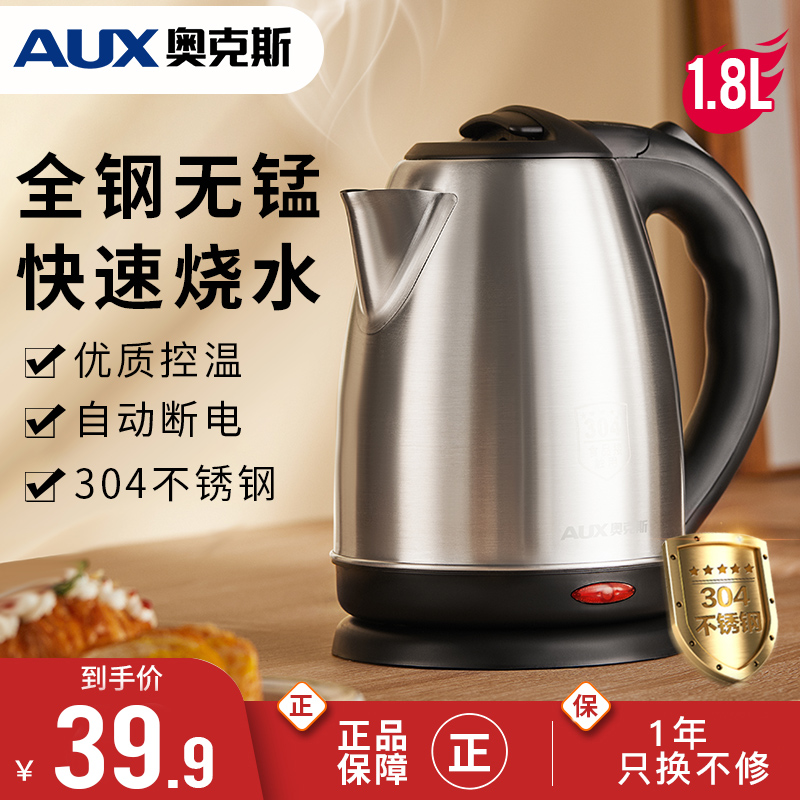 奥克斯电热烧水壶家用自动断电 304不锈钢食品级电茶壶煮开水快壶