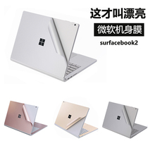 Microsoft laptop surface book2 film laptop sticker body case protection film new back full set of accessories waterproof and scratch-proof