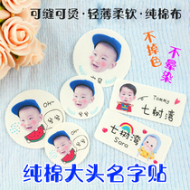 Pure cotton cloth big head photo stickers custom name stickers can be sewn for Korean Primary School kindergarten clothes