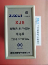 Xuji XJ5 three-phase 380V motor phase loss and undervoltage overload unbalanced phase failure and phase sequence protection