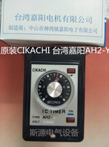 Original CIKACHI Taiwan Jiayang AH2-Y time relay AH2-Y 220VAC without base