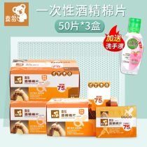 Xiduo disposable alcohol disinfection cotton tablets mobile phone tableware wound sterilization first aid disinfection tablets wet wipes 50 pieces 3 boxes