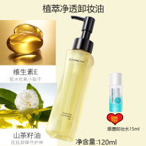 Kizarland plant extraction makeup remover makeup Oil Water sensitive musculature facial deep cleansing mild eye lip not irritating