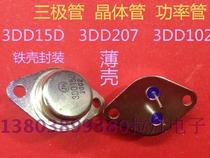 3DD15D triode inverter special iron seal transistor military new thin shell (pull lamp electronics)