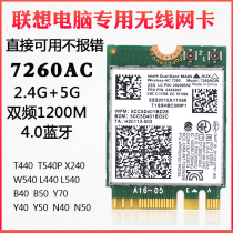 Lenovo T440 T540 X240 L440 L540 Y40 Gigabit 5G wireless network card 7260AC Bluetooth 4 0