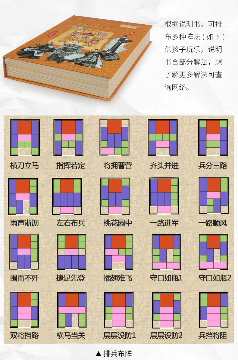 益智华容道解法图24图片