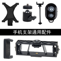 Photographic equipment accessories Bluetooth remote control mobile phone bracket microphone clip flat clip hot shoe hose mobile phone clip universal PTZ dual-position three-position overhead bracket