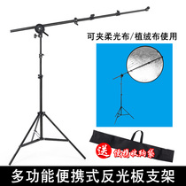 Multifunctional reflector bracket soft cloth sulfuric acid paper cross arm rod fixed tripod angle bracket 2m 2 6m 2 8m