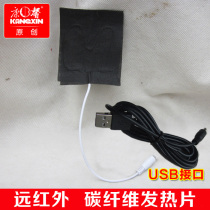 Kangxin factory direct carbon fiber heating sheet Electric heating sheet Infrared hot compress USB heating sheet soft 8*9cm