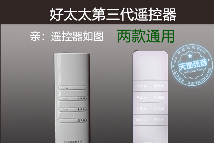 好太太晾衣架遥控器868 1862通用正品原厂3005电动升降万能配件