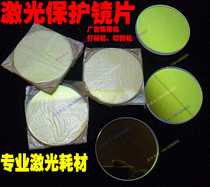Laser protection lens fiber optic machine protection lens laser welding machine protection lens protection lens 40*3