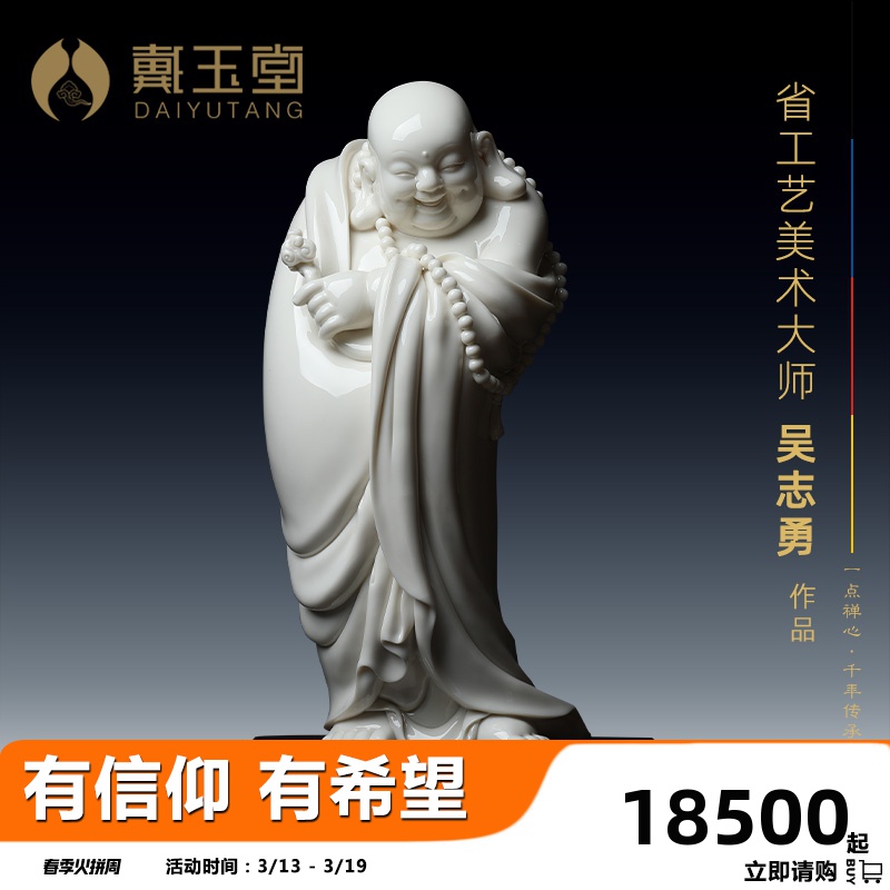 Yutang dai dehua white porcelain laughing Buddha maitreya stand like zhi - yong wu porcelain carving art of Buddha furnishing articles good lucky for you