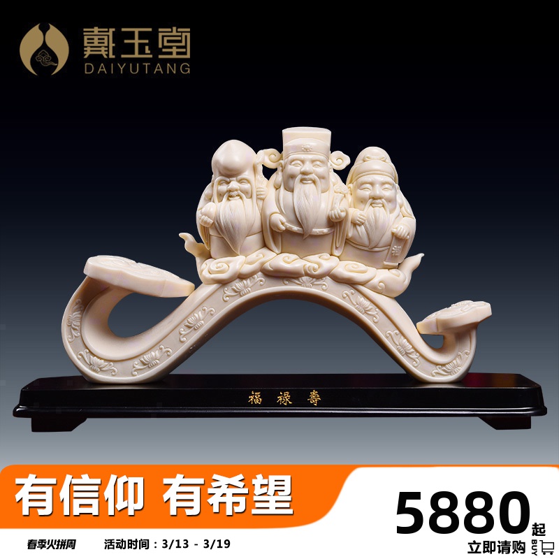 Yutang dai jade Huang Fulu shou samsung gods sitting room ceramics handicraft decorative furnishing articles "jixiangruyi"