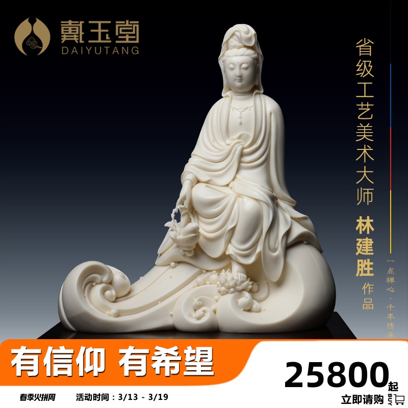 Yutang dai dehua porcelain ceramic Buddha furnishing articles at the provincial level master Lin Jiansheng fish basket guanyin/D03-131