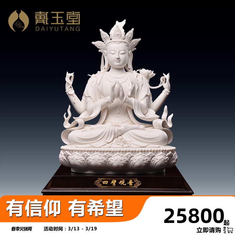 Yutang dai four arm sect Buddhism guanyin large dehua white porcelain ceramic Buddha to works of art that occupy the home furnishing articles