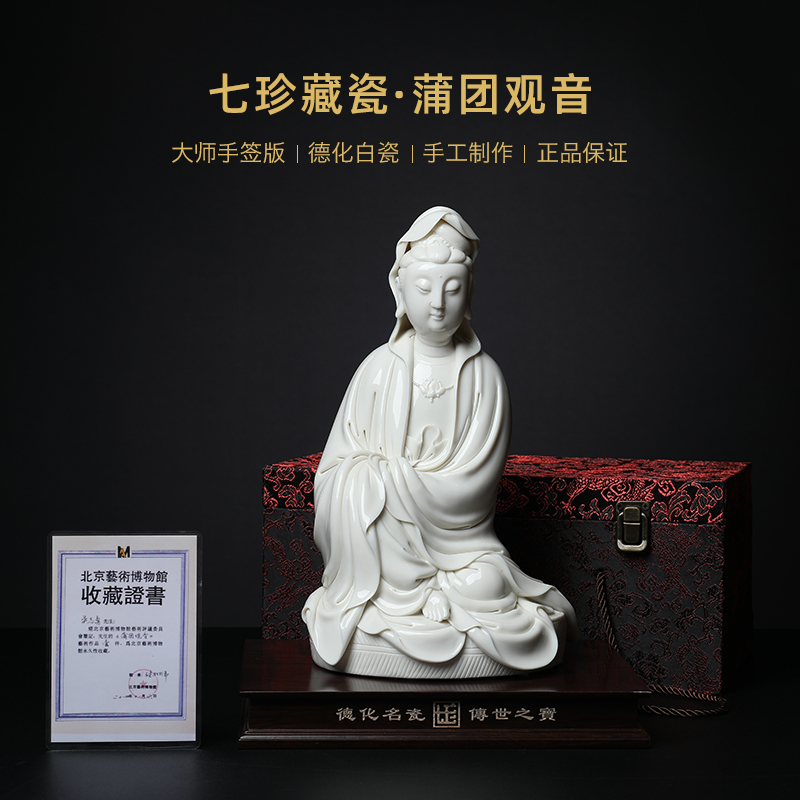 Yutang dai dehua white porcelain zhi - yong wu Beijing art museum furnishing articles 12 inches futon sitting guanyin