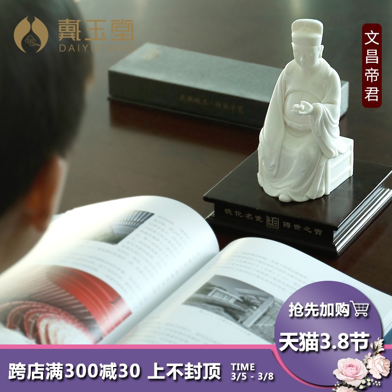 Yutang dai dehua white porcelain statute study furnishing articles ceramic its craft art collection permit gods