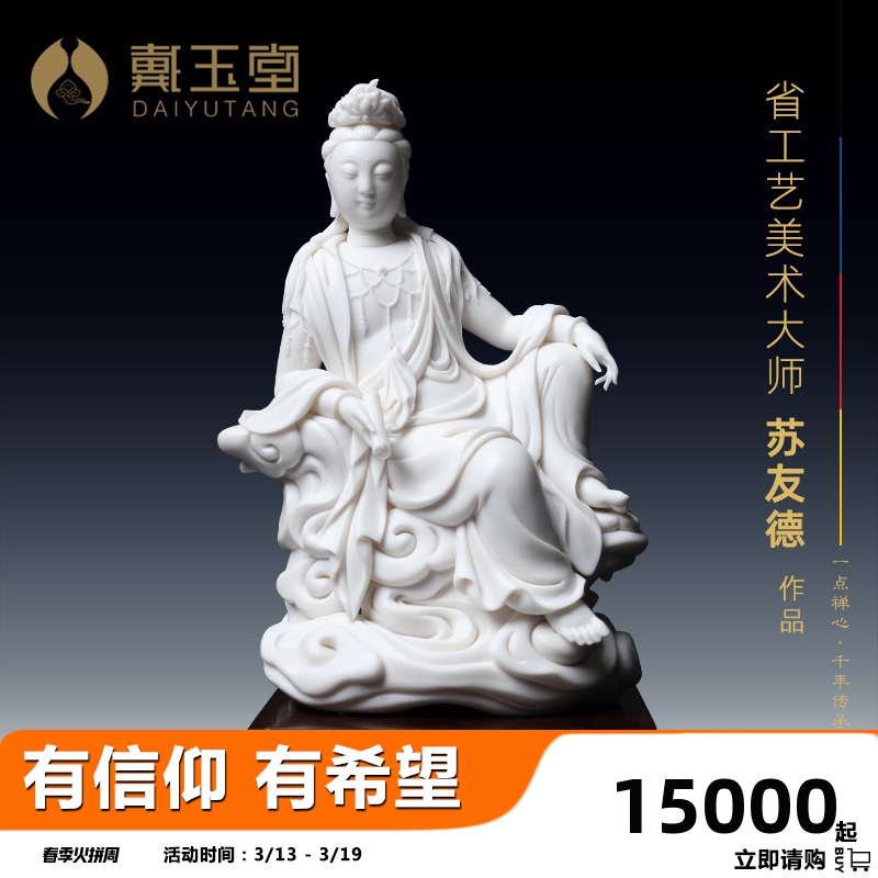 Yutang dai dehua white porcelain Su Youde porcelain carving of Buddha art furnishing articles 9 inches sitting cloud comfortable watching video