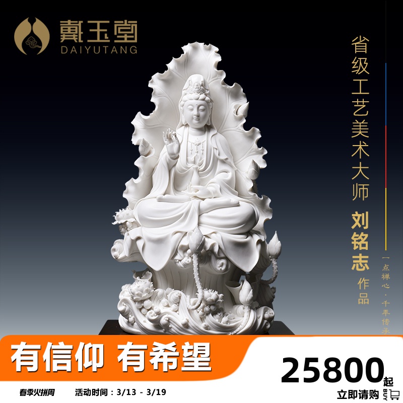 Yutang dai dehua ceramic Buddha crafts master Liu Mingzhi hand to sign for collection at the provincial level nine lotus guanyin