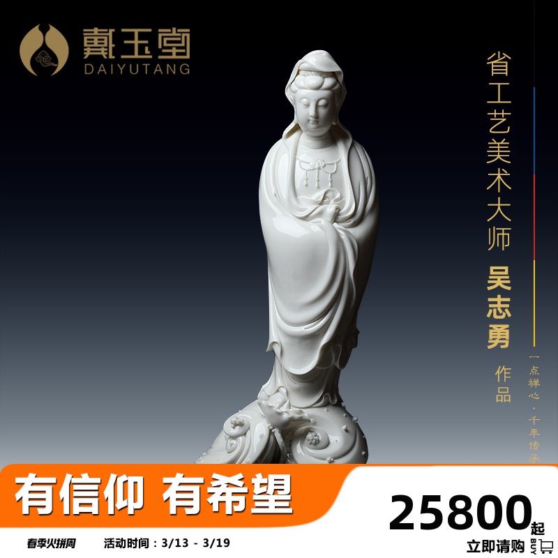 Yutang dai dehua porcelain its zhi - yong wu national handicraft product innovation design gold furnishing articles across indicates the sea goddess of mercy corps