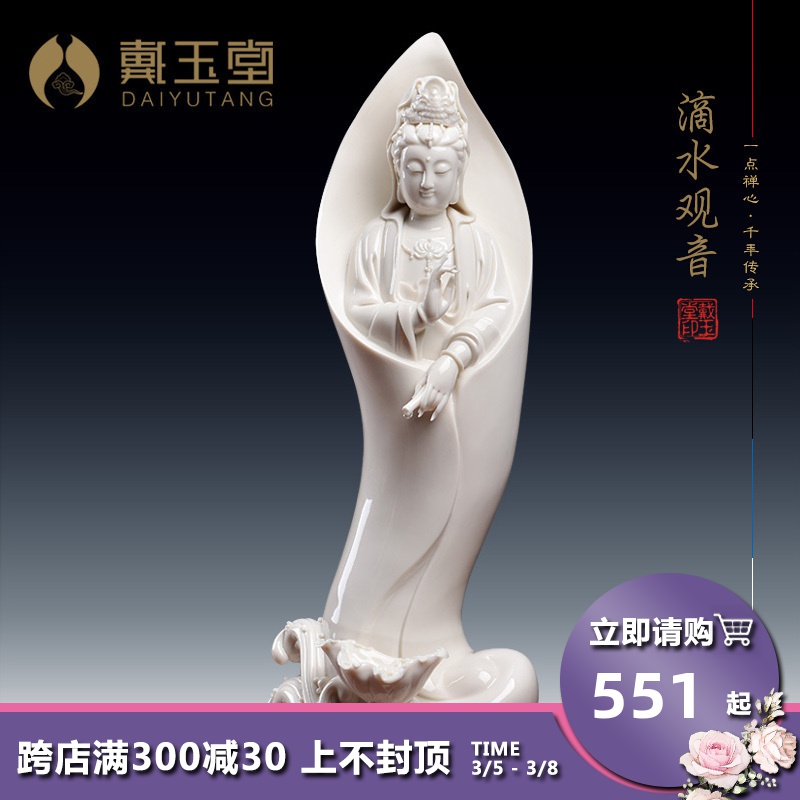 Yutang dai dehua porcelain its art ceramic avalokitesvara dripping guanyin Buddha furnishing articles/lotus leaf