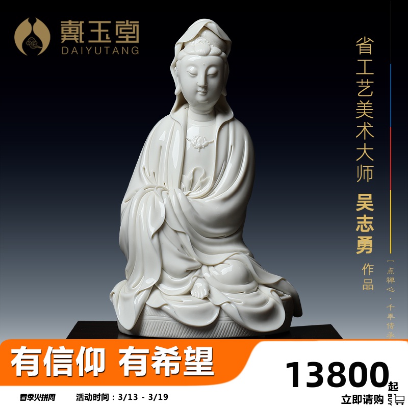 Yutang dai dehua white porcelain zhi - yong wu Beijing art museum furnishing articles 12 inches futon sitting guanyin