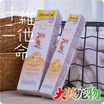 Germany gimcat jun bao jun bao cat with 12 kinds of vitamins nutrition cream ● Enhanced cat people physique 1
