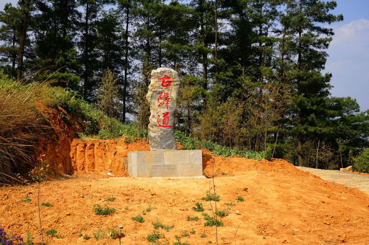 清镇茶马古道图片