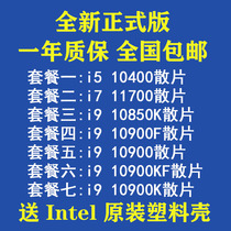 Intel 10400 1040010700 i910850K10900F10900KF Scatter Box