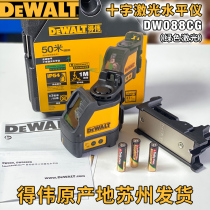 DeWalts Weiwei automatic Anping Cross laser gradienter two lines green light high-precision pitch wire instrument DW088CG