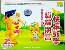 Childrens early education enlightenment mathematics rhythm Addition subtraction multiplication and division Formulas Philology Pinyin(2 boxes of tape)