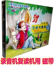 Genuine old-fashioned tape Children listen to stories 99 idiom stories that interest children 2 boxes of tapes