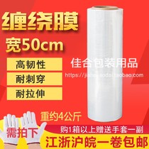 Stretch film width 50cm industrial packing film wholesale 4kg coated plastic film pull Shen film outer packaging plastic mold