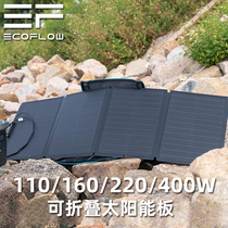 Zhenghao ecoflow160W110W220W400W portable monocrystalline silicon foldable outdoor solar panel