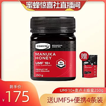 comvita康维他麦卢卡UMF10+250g蜂蜜新西兰[100元优惠券]-寻折猪