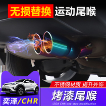 Applicable to 18-22 Model Toyota Yuzawa CHR Tail Throat Muffler Exhaust Tubes Stainless Steel Exhaust Pipe Retrofit Special