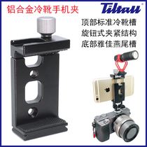TILTALL METAL PHONE CLIP HOT AND COLD BOOTS UNIVERSAL VLOG SHORT VIDEO SELFIE-CAMERA LIVE EXPANSION SJ-06