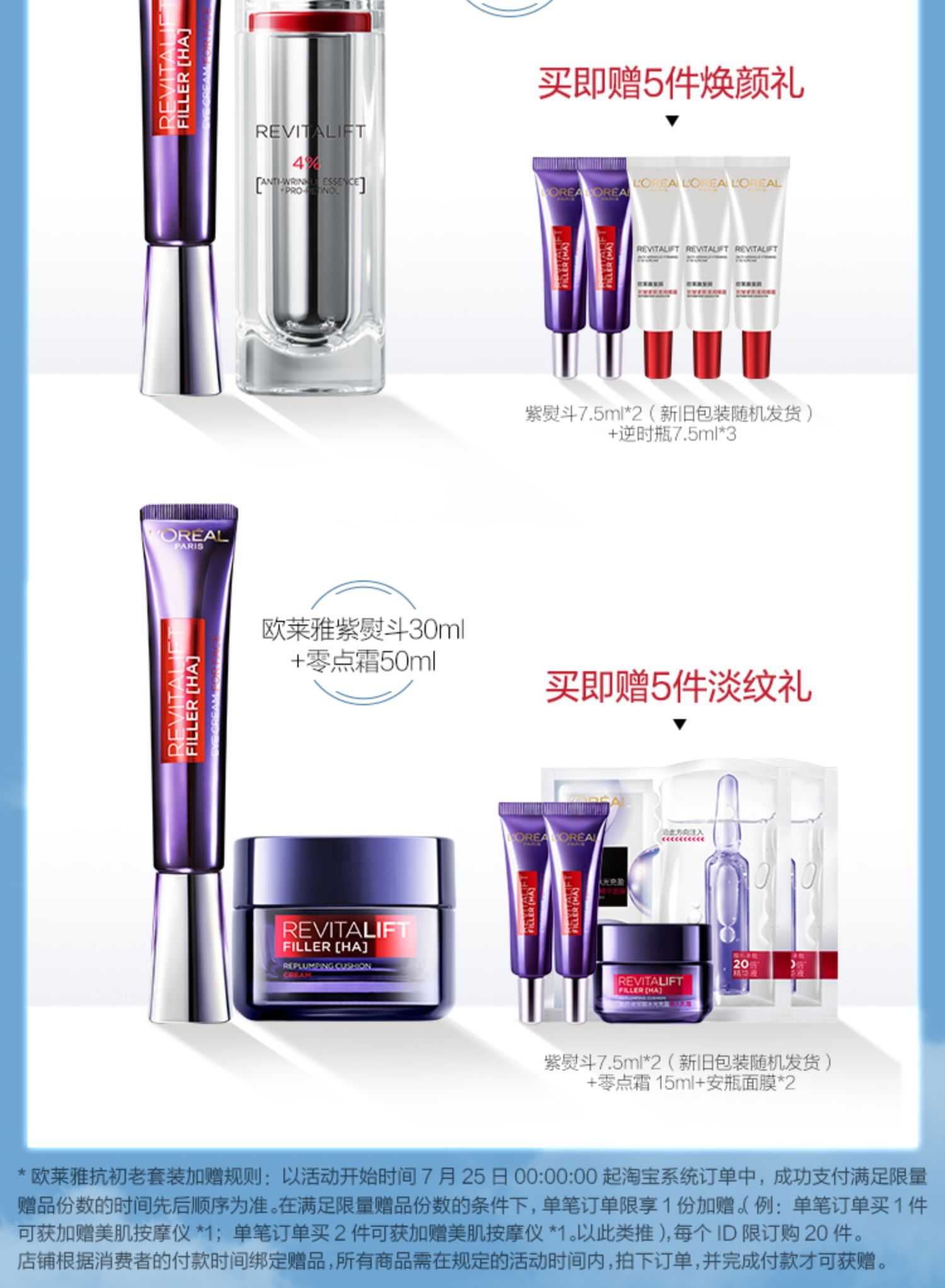 欧莱雅面霜抗皱护肤品化妆品套装